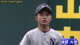 【中学硬式野球】タイガースカップ１０投手の奪三振集‼