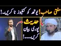 Hukomat K Khilaf Baghawat | Mufti Tariq Masood | Sahil Adeem