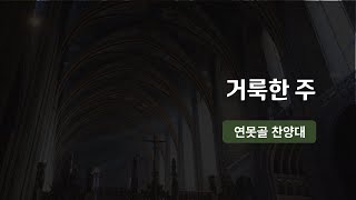 230101 연못골 찬양대 \