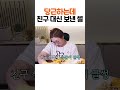 당근🥕하는데 친구 대신 보낸 이유ㅎ shorts