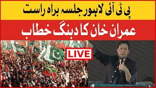 Imran Khan Lahore Jalsa Live | PTI Power Show Against Imported Govt Inflation | Breaking News