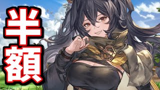 🔴半額周回TV【グラブル】