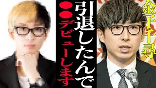 【衝撃】金子千尋引退で、●●デビュー説浮上！？引退までの裏側がやばかった！【プロ野球】