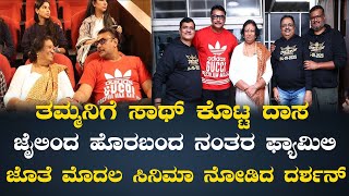 D Boss: ತಮ್ಮನಿಗೆ ಸಾಥ್ ಕೊಟ್ಟ ದಾಸ , #ncibtimesmedia #entertainment #kannadanews #kannadanewschannel