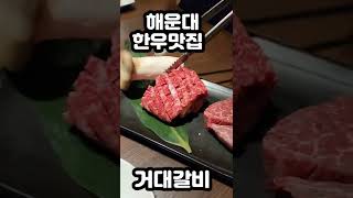 1인분에 7만원이 넘는 한우집 그래도예약필수..