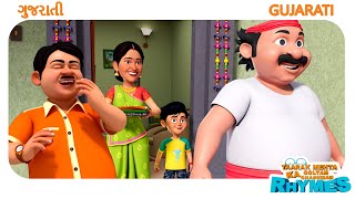 પ્રખ્યાત ગુજરાતી બાળગીતો | TMKOC Gujarati Rhymes #nurseryrhymes #gujarati