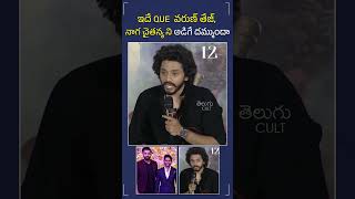 Hero Teja Sajja Solid Counter To Great Andhra Murthy At Hanuman Trailer Launch Event | Telugu Cult