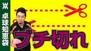 アンチラバーでブチ切れカットブロックのコツ【卓球知恵袋】