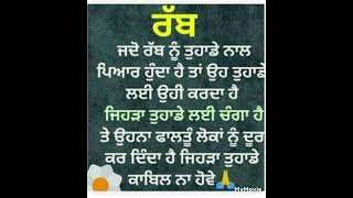 ਜੋ ਰੱਬ ਕਰਦਾ #inspirationalquotes