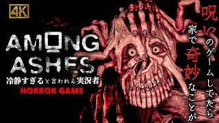 Among Ashes #3⋙ゲームの中で呪われたゲームしたら...最新作ホラーゲーム/実況プレイ