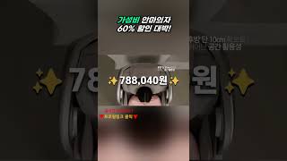 🚨 미친 60% 할인 실화? ㅣ쿠쿠 리네이처 안마의자120만원 초특급 세일