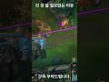 진 궁 쏠 필요없는 이유 리그오브레전드 골드 lol leagueoflegends 원딜 진