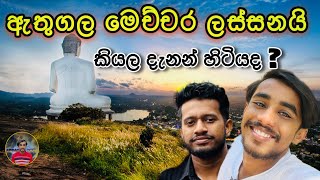 Athugala Athkada viharaya / Athugala /ඇතුගල / කුරුණෑගල / kurunegala / Apsara boy ඇතුගල ඇත්කඳ විහාරය