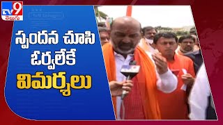 BJP  Bandi Sanjay satires on  TRS Ministers | Praja Sangrama Yatra - TV9