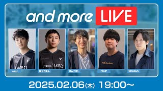 ボドゲで遊ぼう！告知もあるよ【and more LIVE / アンドモア ライブ】