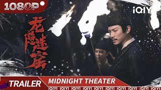 【Trailer】Dragon Hidden in A Mysterious Hole | Thriller Mystery | iQIYI MIDNIGHT THEATER