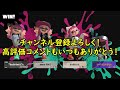 最近、評価爆上がりして使用者が増えてるブキがやばすぎる【splatoon3】