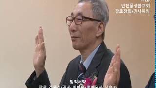 HEB방송 -임직식(장로 김용식/명예권사 신순자/권사 이미옥, 풍성한교회7주년 \u0026 임직감사예배에서)