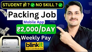 Packing Job | Daily ₹2,000 | Blinkit Earning App | Blinkit Picker Packer | Blinkit Delivery Boy Job