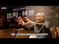 【經理人月刊】人物專訪｜李安談拍《比利‧林恩的中場戰事》的掙扎與突破