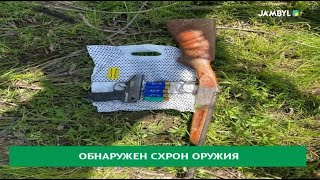 Обнаружен схрон оружия