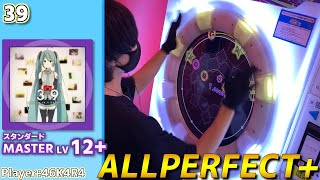 【maimaiプレイ手元動画】39　[Master LV12+](スタンダード譜面)【ALLPERFECT+】