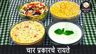 चार प्रकार चे रायते | 4 Types of Home Made Raita | Madhura's Recipes | Ep - 381