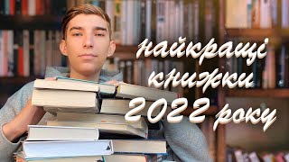 Прочитав 50 книг і ось найцікавіші | Книжкові підсумки 2022 року