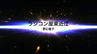 ラジコン屋東近江ドリフト専門店Loftその93