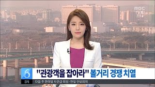 [대전MBC뉴스]서해 경관 마케팅..볼거리 경쟁