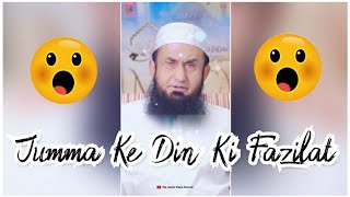 Jumma Ke Din Ki Fazilat | Maulana tariq jameel sahab whatsapp status | Jumma Mubarak whatsapp status