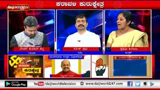 News Talk - Karavali Kurukshetra (Surathkal valaya)│Episode 456│Daijiworld Television