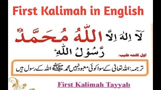 First Kalma (Kalma Tayyab) first kalma tayyab full text ||1st Kalma Tayyab full} Pehla Kalma Tayyab