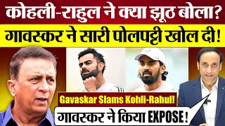 Why Sunil Gavaskar blasts on Virat Kohli \u0026 KL Rahul! Ind vs Eng