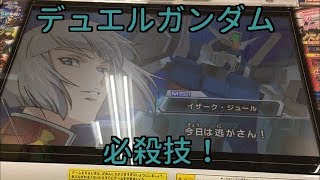 ガンダムトライエイジ VS IGNITION4弾 P デュエルガンダム 必殺技！