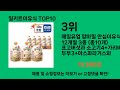 밀키트이유식 2024 트랜드 쿠팡로켓배송 추천 top 5