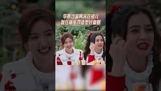 #李晨 #沙溢 #周深 #容祖兒 趾壓板懲罰造型好幽默 #奔跑吧12