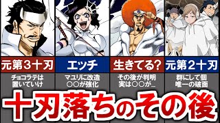 【BLEACH】十刃落ちの新情報まとめ…！マユリのゾンビ化や衝撃の裏話を徹底解説！【ブリーチ解説】