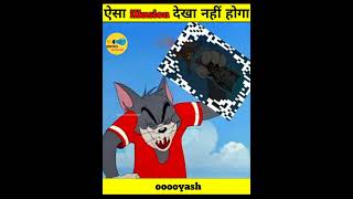 Tom and Jerry amazing illusion 🤯😂😂 #shorts #viral