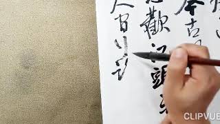 行草書辛稼軒詞(後附東坡詩歌)-唱徹《陽關》淚未乾，功名餘事且加餐。浮天水送無窮樹，帶雨雲埋一半山。今古恨，幾千般，只應離合是悲歡？江頭未是風波惡，別有人間行路難-吳啟禎書法教室教學