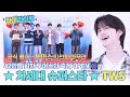 [하이라이트] 오직 42만을 위한 투어스의 축제 OPEN✨ ★차세대 슈퍼스타★ TWS의 주간아 모먼트📂 l #주간아이돌 l EP.691