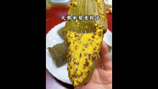 管理期就吃这个大黄米藜麦粽子，软糯香甜拉丝，好吃又营养#大黄米粽子##妈呀太香了 #藜麦粽子