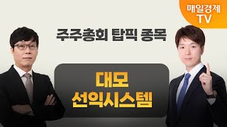 [주주총회] 도전! 텐배거 / 트럼프, AI 인프라에 717조 원 투자, 주목해야 할 수혜주는? / 매일경제TV