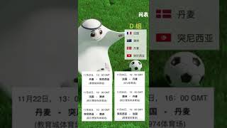 2022卡塔尔世界杯小组赛时间表#shorts #worldcup #sports #football #乐享365