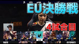 [神試合] G2 VS FNC 決勝戦 4試合目 - めっちゃ面白いシリーズ！！