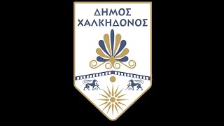 9η2023 τακτική συνεδρίαση δημοτικού συμβουλίου του Δήμου Χαλκηδόνος β' μέρος