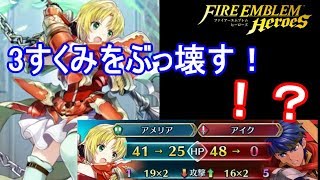 【FEH】超火力！アメリア紹介！【実況】