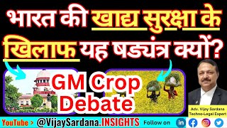 भारत की खाद्य सुरक्षा के खिलाफ यह षड्यंत्र क्यों? #vijaysardana #GMO #farmer #imports #food