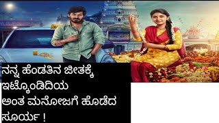 ನನ್ನ ಹೆಂಡ್ತಿನ ಜೀತಕ್ಕೆ ಇಟ್ಕೊಂಡಿದ್ದಿಯ ಅಂತ ಮನೋಜ್ಗೆ ಹೊಡೆದ ಸೂರ್ಯ| ರೋಹಿಣಿಗೆ ಅವಾಜ್ ಹಾಕಿದ ಸೂರ್ಯ! #ಆಸೆ