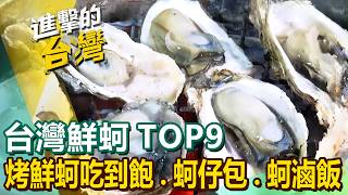 All-you-can-eat grilled oysters/giant oysters/fresh oyster noodles